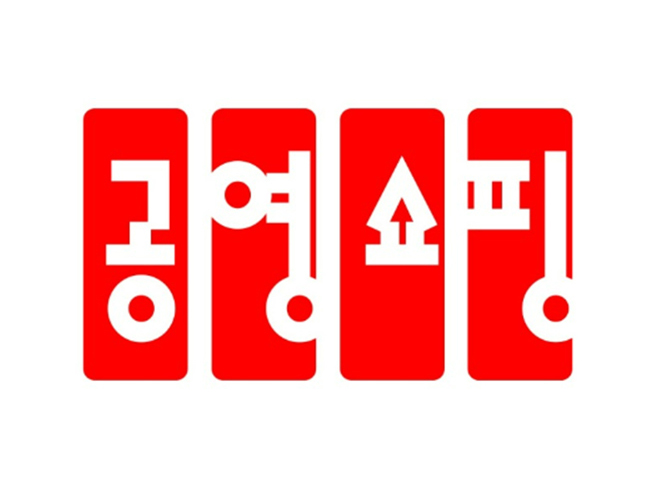 공영쇼핑