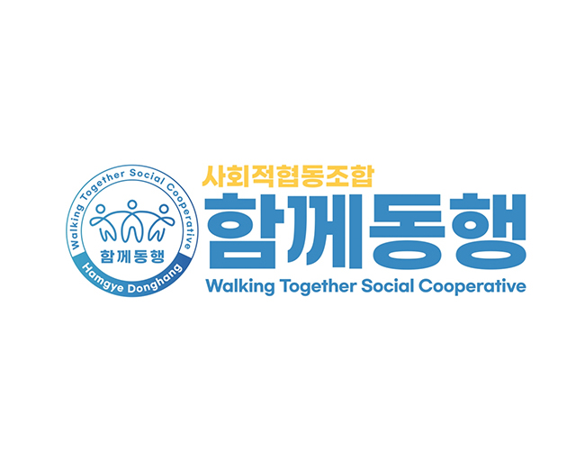 함께동행